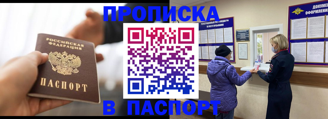 прописка законно в Обнинске