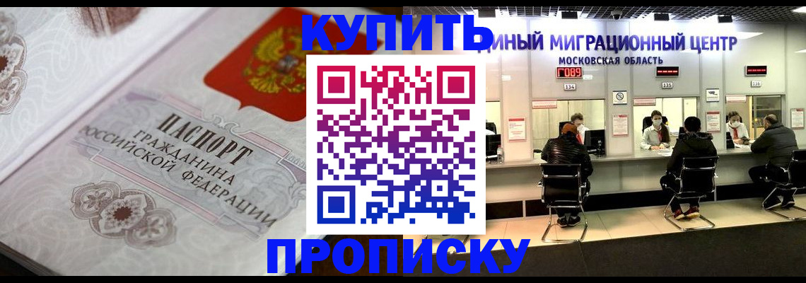 прописка законно в Обнинске