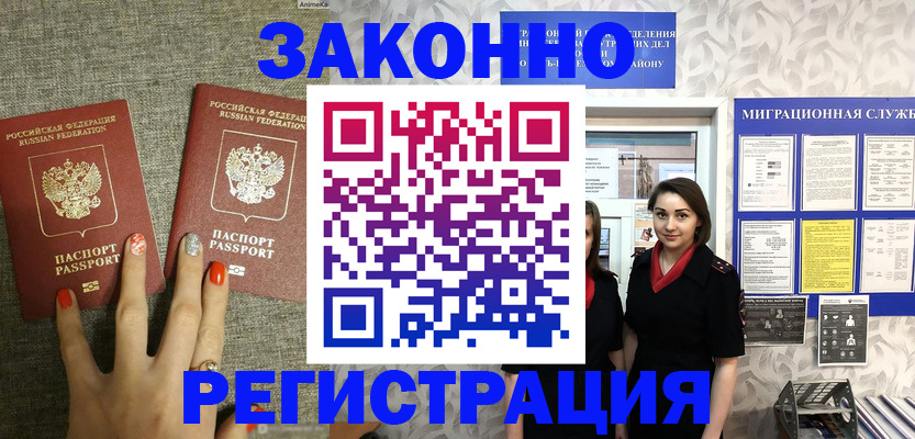 прописка от собственника в Обнинске