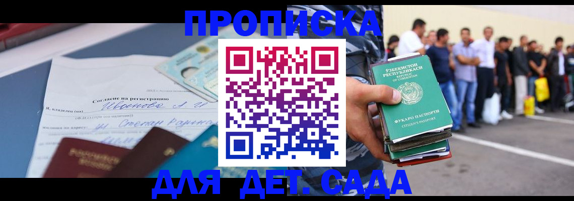 прописка штамп в Обнинске