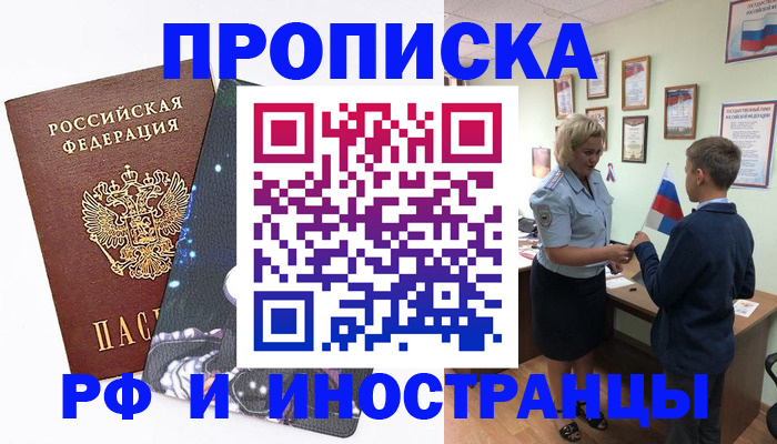 временная регистрация в квартире в Обнинске