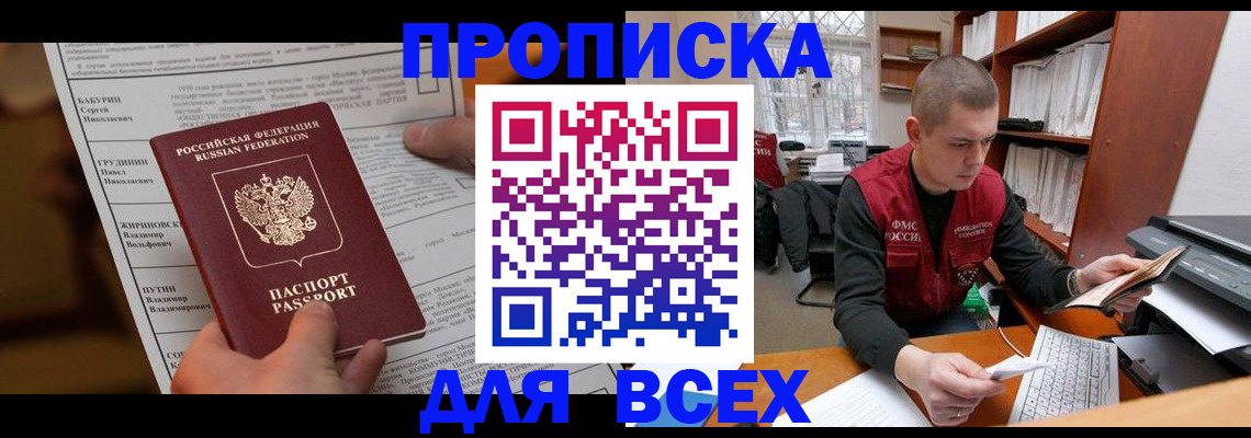 прописка для работы в Обнинске